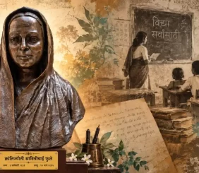 সাবিত্রী বাঈ ফুলে—প্রথম দলিত শিক্ষয়িত্রী ও নারীশিক্ষা আন্দোলনের অগ্রদূত