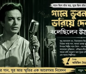 uttam kumar