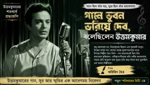 uttam kumar