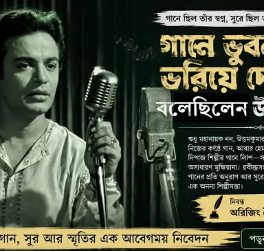 uttam kumar