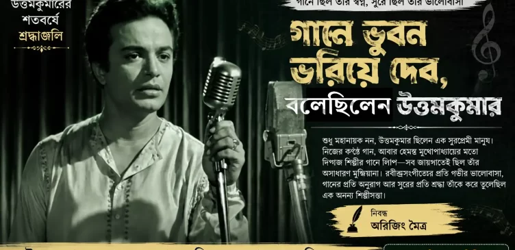 uttam kumar