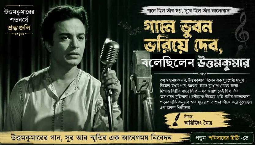 uttam kumar