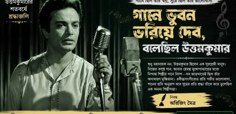uttam kumar